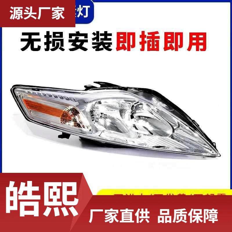 适用蒙迪欧致胜大灯总成////年款蒙迪欧致胜前大灯