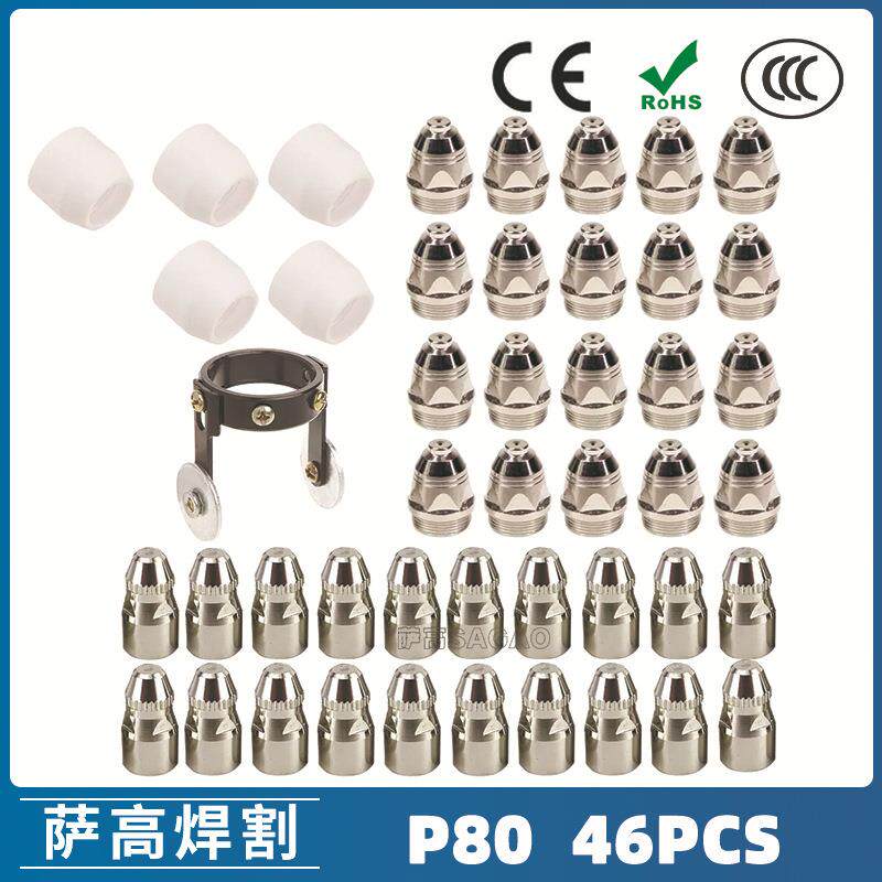 P80等离子割枪喷嘴LGK100电极割嘴1.5切割枪P80喷嘴46PCS