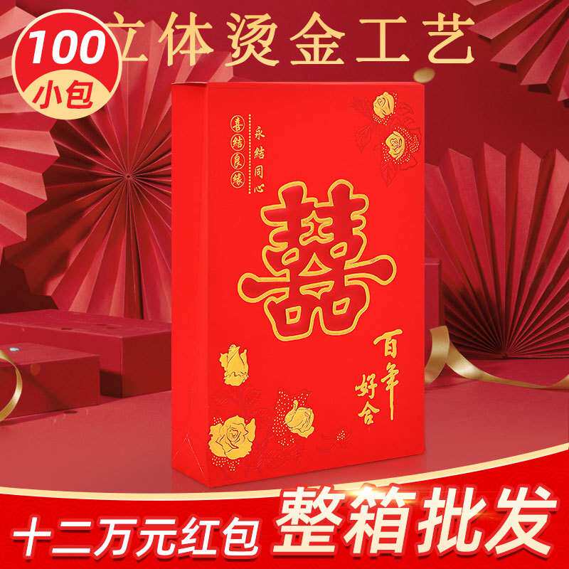永吉现货十二万元结婚大红包2021婚礼个性创意大红包袋大号利是封
