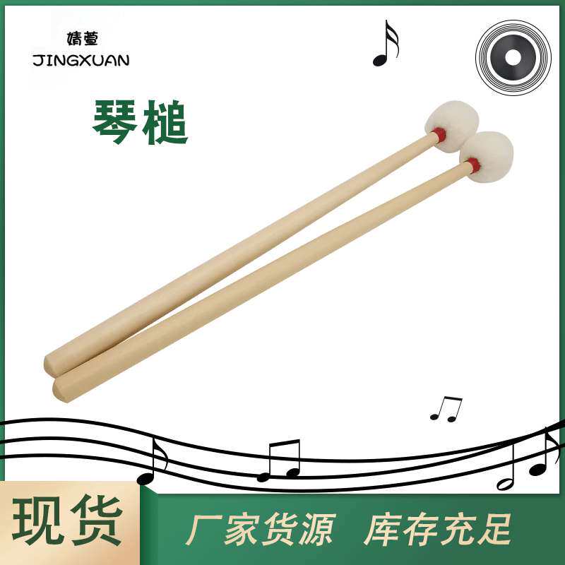 定音槌打击乐器鼓棰鼓棒敲琴锤打锤打击乐器琴打槌 木质琴槌 琴捶
