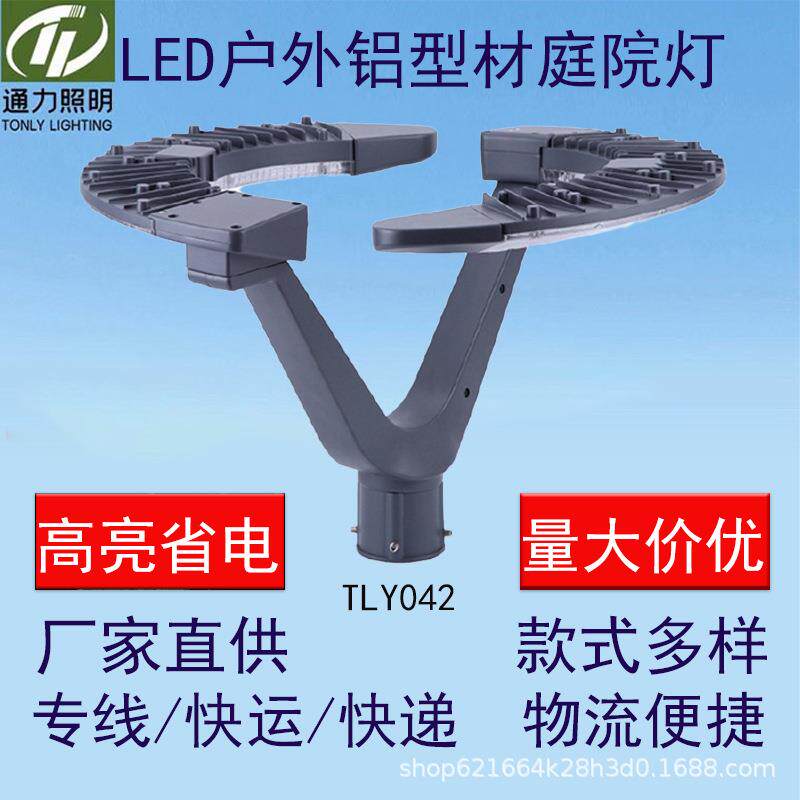 led庭院灯室外照明灯具草坪灯头花园市电灯户外路灯