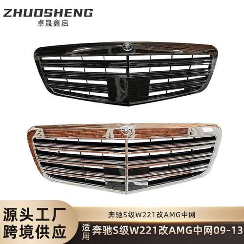 适用于奔驰S级中网W221改AMG款中网全黑AMG中网电镀银前格栅