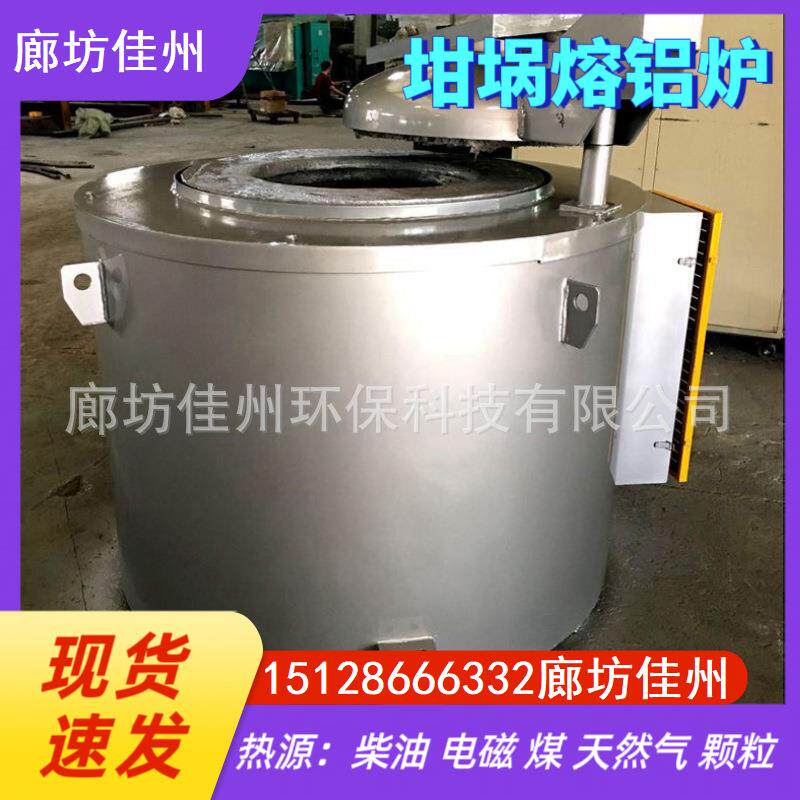 河南郑州600公斤生物质熔铝炉化铝化铜化铅专用坩埚炼铅炉