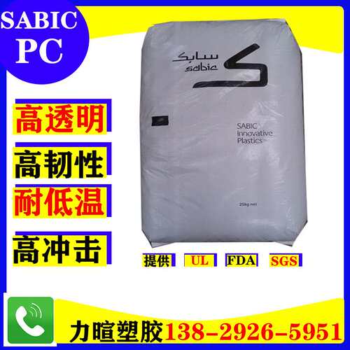 耐低温超高韧性PC/SABIC/EXL1414T-NA8A005T/EXL1112T/EXL1132T