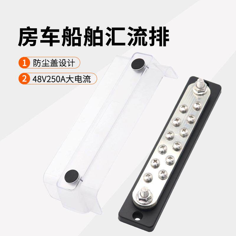 房车游艇12路铜排48V250A大电流负极汇线排直流接线排汇流排通用