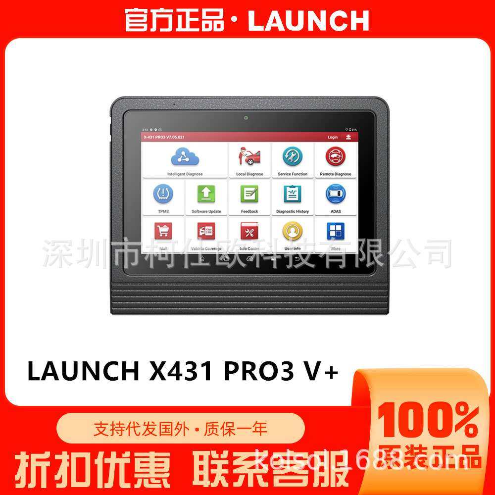 Launch X431 PRO3 V+ Wifi/Bluetooth汽车诊断仪海外多语言汽油版