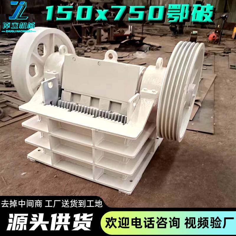 150x750型鄂式破碎机玻璃陶瓷移动式碎石机大型煤块矿石鄂粉碎机
