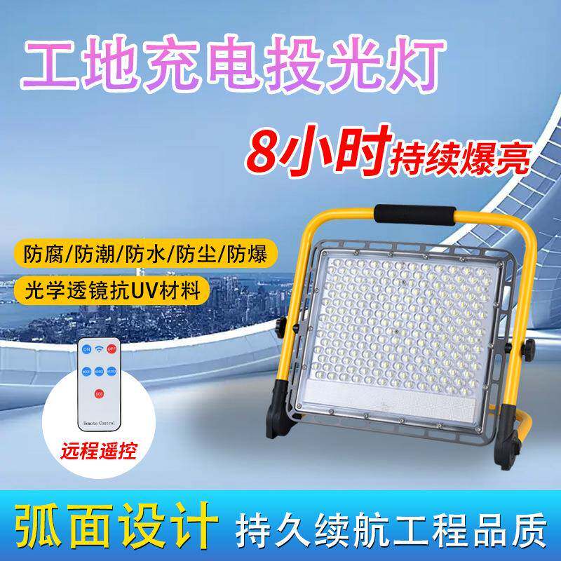 led充电投光灯户外露营工地照明灯具防水手提便携式遥控应急照明