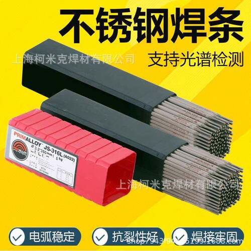 林肯锦泰JS-316L（A022）进口不锈钢电焊条/锦泰E316L-162.5/3.2