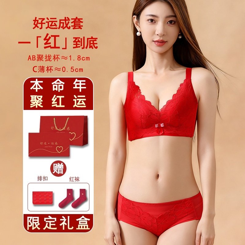 本命年红色内衣女士新娘结婚无钢圈聚拢文胸罩套装2026属马年新款