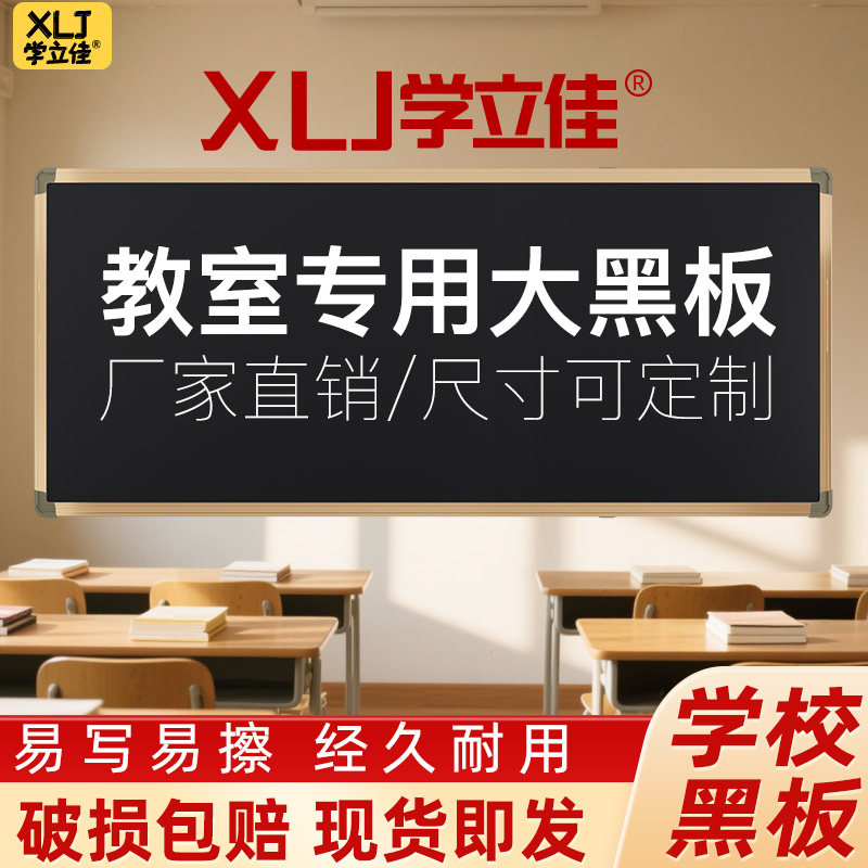 大黑板教学专用学校教室挂墙式儿童家用粉笔字无尘磁性商用木框白板写