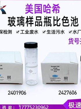 哈希比色池瓶比色皿瓶1英寸方形2427606 2401906 2495402 2434706