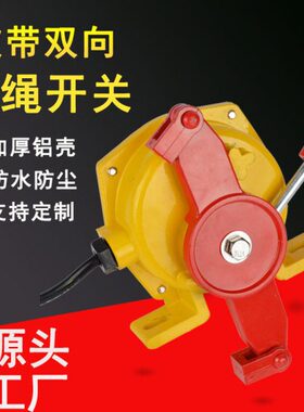 皮带双向拉绳开关HFKLT2-II急停拉线XLLS-II KLT2-II LLP2 BKLT2