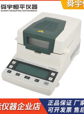 上海舜宇恒平ESH35/ESH31实验室水分快速测定仪/卤素水分仪/水份