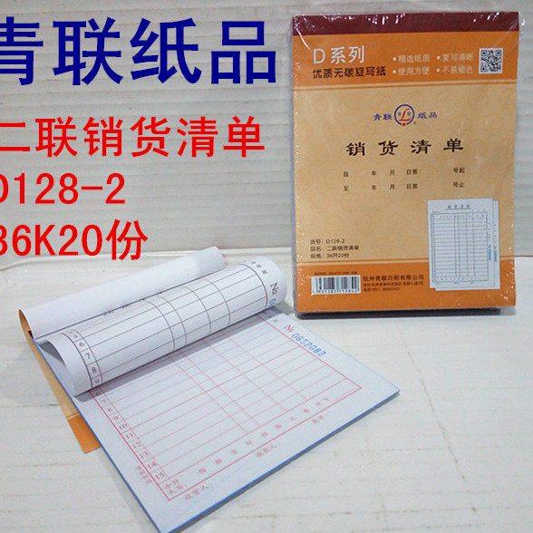 无碳复写销货清单/青联D128-2二联销货清单无需复写纸单据36K20份,文具电教/文化用品/商务用品,单据/收据,淘宝优惠券,粉丝福利购,淘宝优惠卷