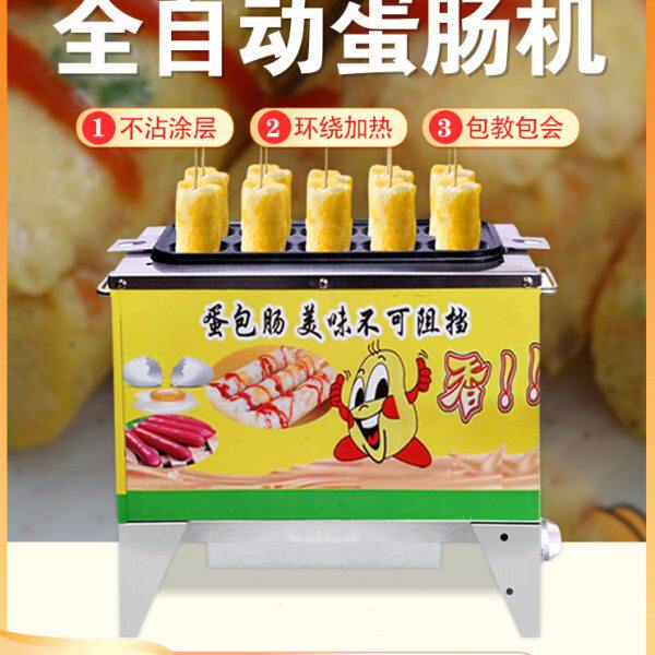 蛋包肠机摆摊商用网红创业小吃设备燃气款可插电款鸡蛋火腿蛋肠机