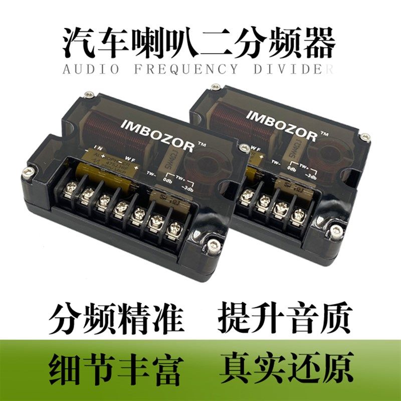 喇叭分频器  车载车用二分频音车载音乐配件