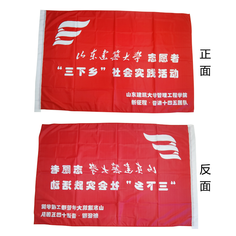 三下乡大学生暑期志愿者服务实践u队旗社团班旗校旗彩旗制作户外