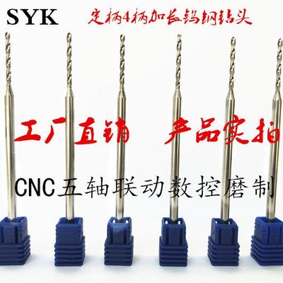 定柄合金钻4柄加长钨钢钻头2.8 2.85 2.9 3.0 3.05 3.1 3.2 3.3