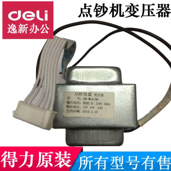 得力3927/3924/3915/3908/3925//3906/2196等点验钞机变压器配件