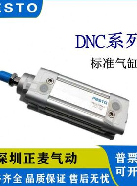 FESTO标准气缸DNC32/40/50/63/80/100/125-50/100/200/300-PPV-A
