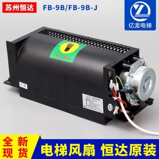 H轿厢轿顶圆排气扇 1042B 苏州恒达电梯通用型风扇横流风扇FB