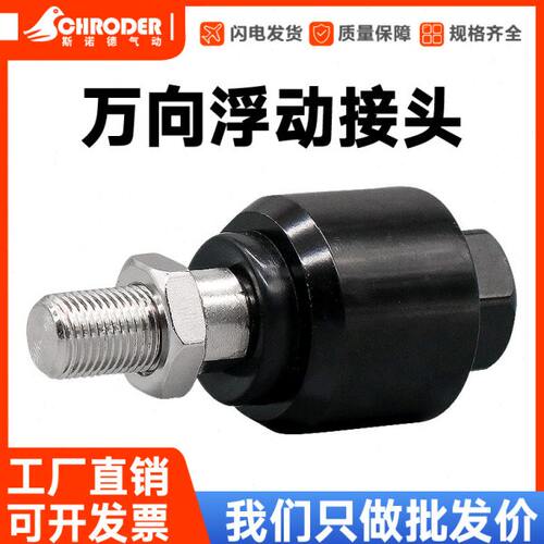 气缸万向浮动摆动接头M4*0.7M5M6 M8*1.25M10M12M14M16M18M20*1.5