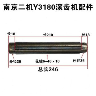 南京机床厂南京二机Y3180滚齿机配件 齿轮轴 花键轴皮带轮轴