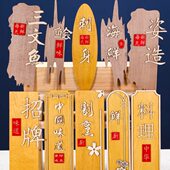 刺身摆盘装 木质菜牌冷菜菜品点缀招牌海鲜姿造刺身牌子摆件 饰日式