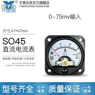75a指针安培表dc SO45直流75mv电流表10a 50a 30a hn45分流器 20a