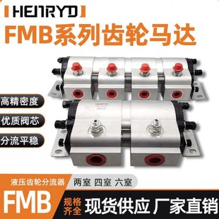 齿轮马达FMB 4Rx08 FMB 6Rx08 2Rx08