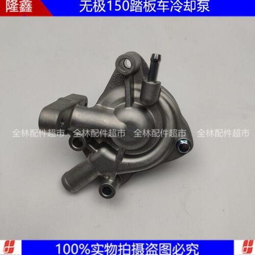 VOGE无极150踏板车KS150冷却泵部件隆鑫LX150T-29水泵总成
