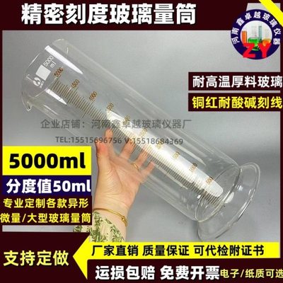 玻璃量筒5000ml分度50ml耐高温玻璃材质高精度玻璃量筒A级可定做
