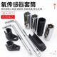 氧传感器拆卸套筒汽车含氧传感器扳手开口套头22mm汽修专用工具