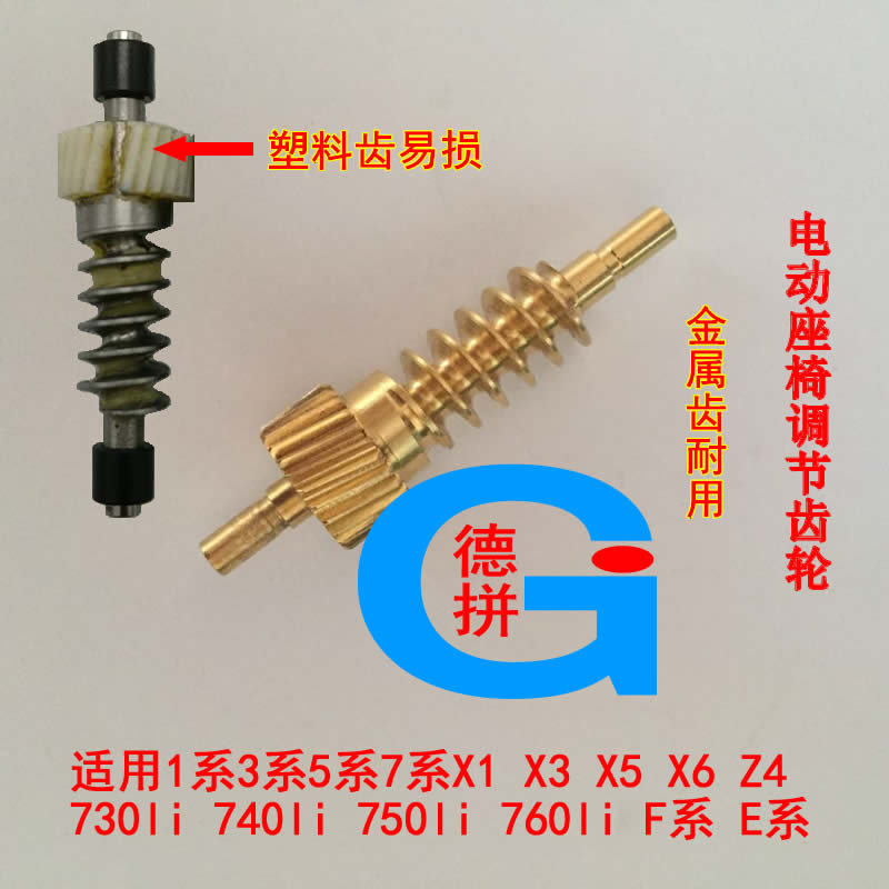 适用宝马座椅调节齿轮 宝马腿部座椅伸缩齿轮 3系5系7系F系E系F02