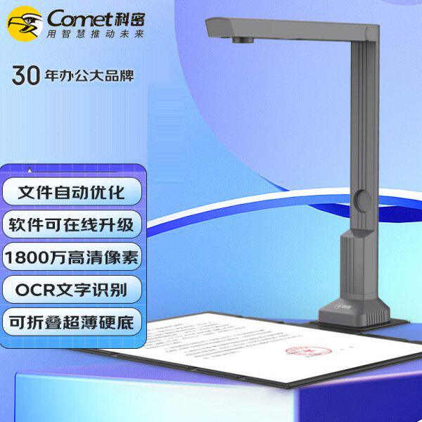 科密GP1200AF高拍仪1800万高清像素A4硬底扫描仪OCR文字识别