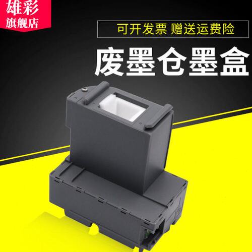 雄彩适用EPSON T04D1维护箱L6168 L6178废粉盒L6198 WF2860废墨仓