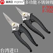 台湾富具亚F 700 702不锈钢铁皮剪电工线槽剪铁皮剪园艺食品剪刀F