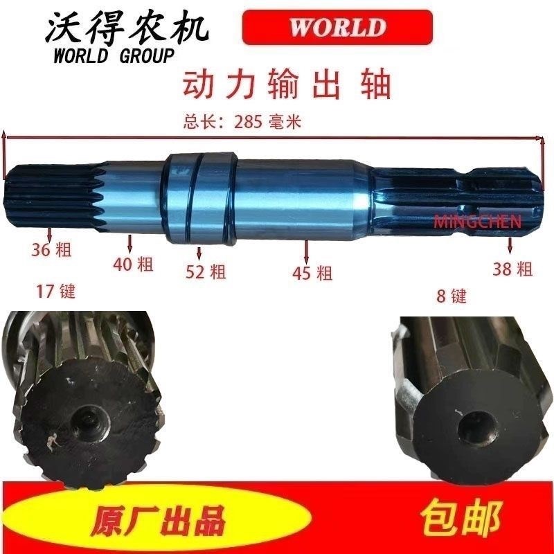 8-17键沃得奥龙拖拉机配件554-904拖拉机变速箱动力输出轴原厂