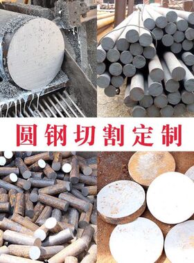 20号45#圆钢38CrMoAl模具42crmo轴承gcr15钢27simn65mn圆棒等切割