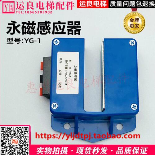 电梯配件电梯楼层平层永磁感应器YG-1常闭常开型开门感应器