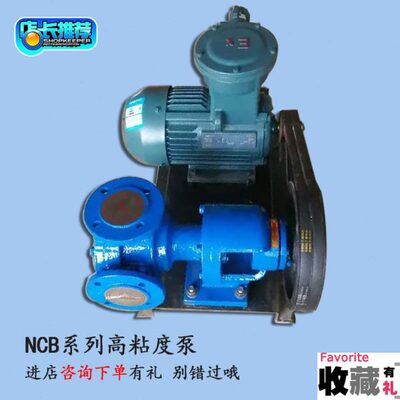 NCB3/6/8高粘度化工油漆溶剂泵油泵抽树脂稠油涂料重油胶水转子泵