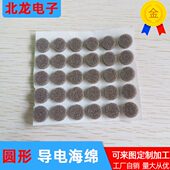 圆形导电海绵导电泡棉 可冲型模切 防静电导电布EMI屏蔽海绵