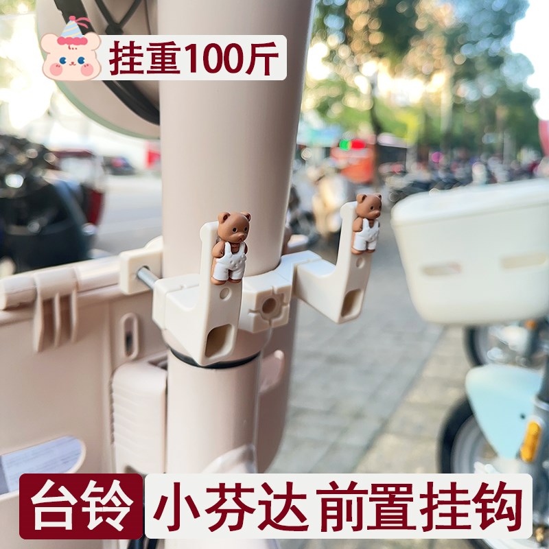 台铃小芬达电动车挂钩前置通用强力承重电瓶自行车挂物钩适用配件