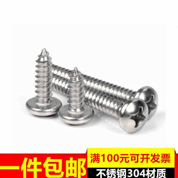 304不锈绣钢十字圆头螺丝防腐木自攻罗丝木自贡盘头锣丝大全螺钉