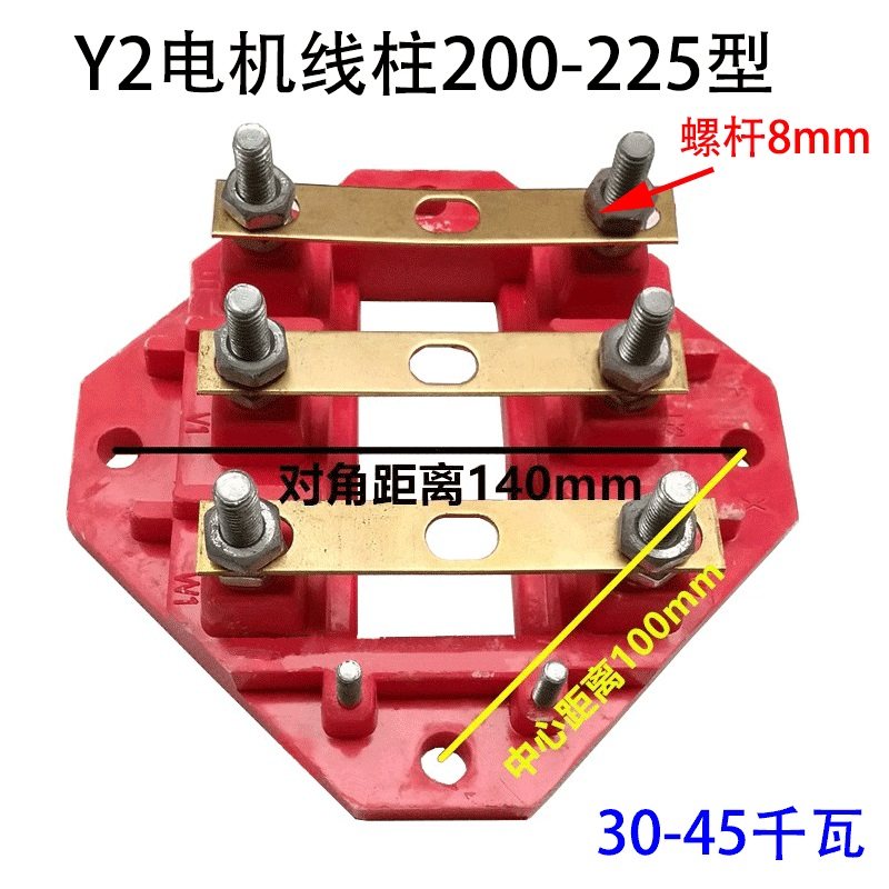 Y2电机维修配件接线柱端子三相电动机11 15千瓦22 45KW国标接线板