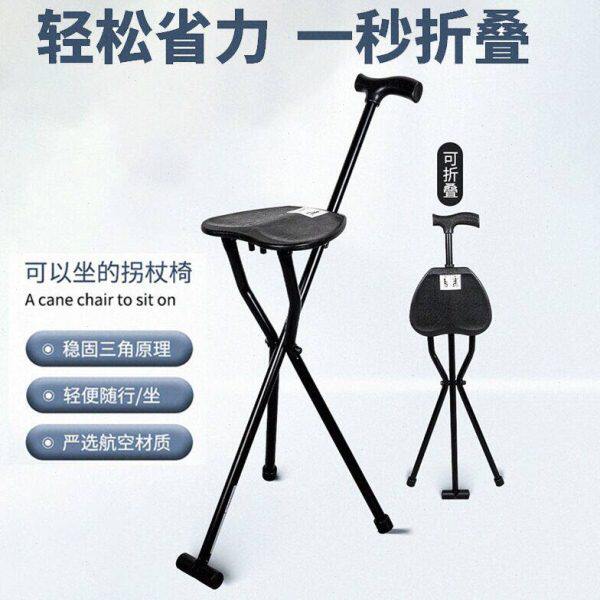 老人便携折叠拐杖凳铝合金三脚拐杖椅多功能防滑拐杖凳老人带椅子