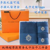 毛巾浴巾三件套礼品套组男士 用商务回礼公司企业年会活动定制logo