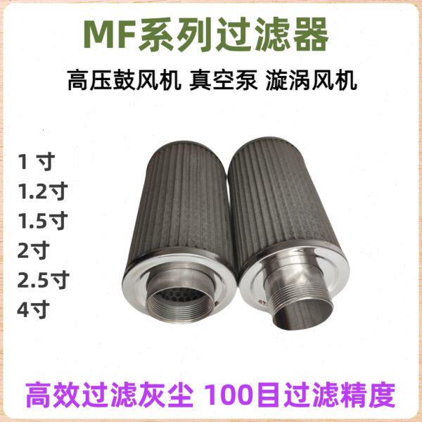 风机气泵不锈钢过滤器MF-08/10/12/16/20/32空气滤芯油泵防尘滤网