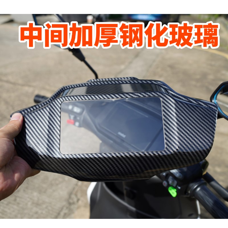 适用九号N370CN385C仪表罩全包钢化玻璃保护仪表盖电动车改装配件